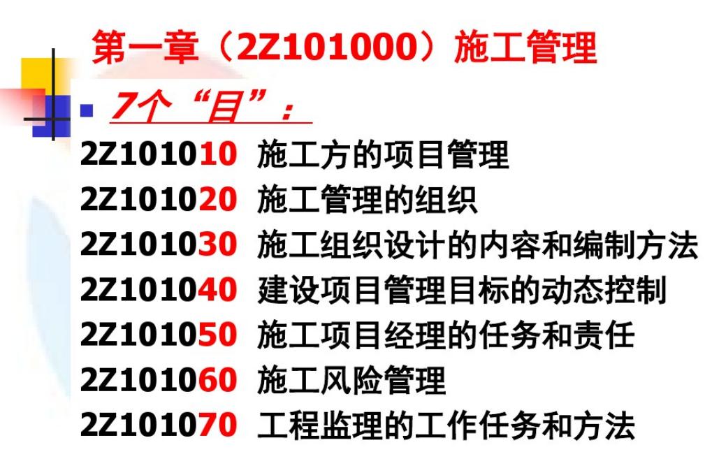 2022年二建荣胜教育施工管理精讲2,龙炎飞2022年二建精讲全套视频