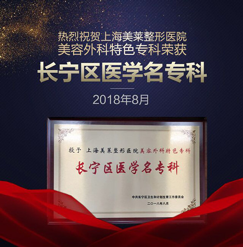 上海市美莱医院,上海长宁区美容整形医院