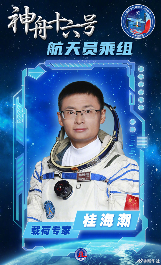 神舟十六乘员是哪几位,神舟16号乘组人员有哪些