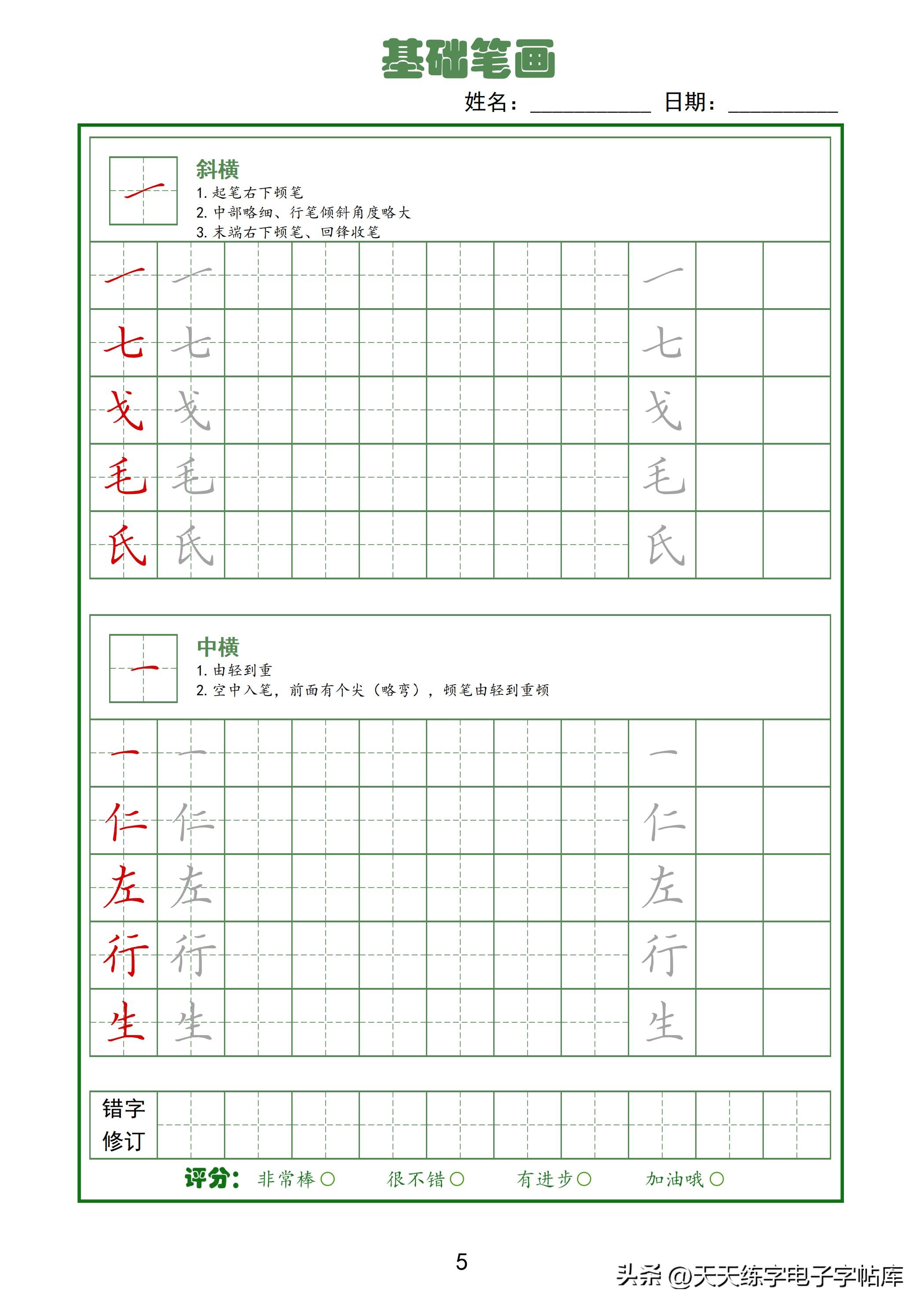 行书600个常用字硬笔字帖练习,笔画练习字帖全套8本