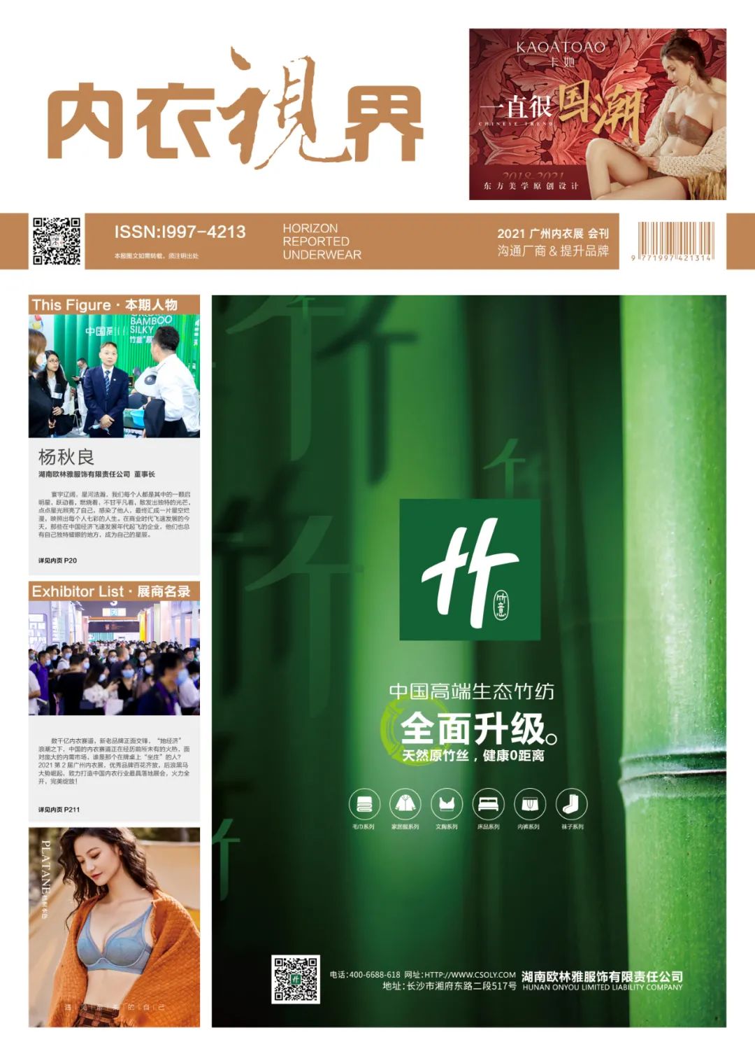 欧林雅引领内衣行业的发展与变革,欧林雅几月份开店最好