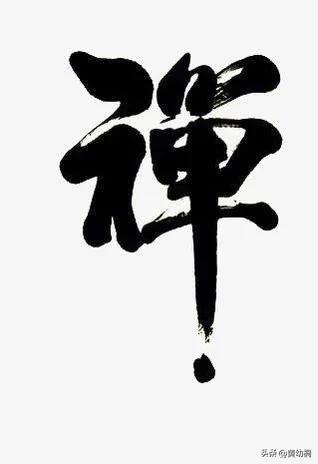 佛教里的禅的真正意义,佛教禅的三种类型