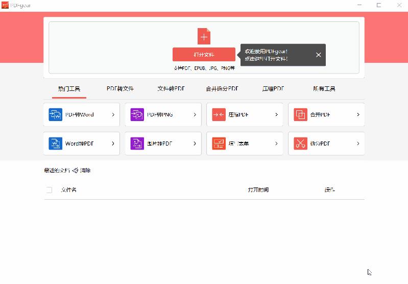 强大好用的pdf编辑工具,哪些pdf编辑器有ocr