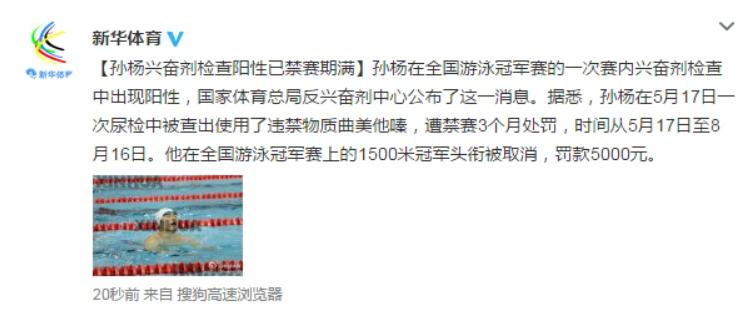 孙杨被禁赛8年有什么想说的,为啥孙杨被禁赛八年