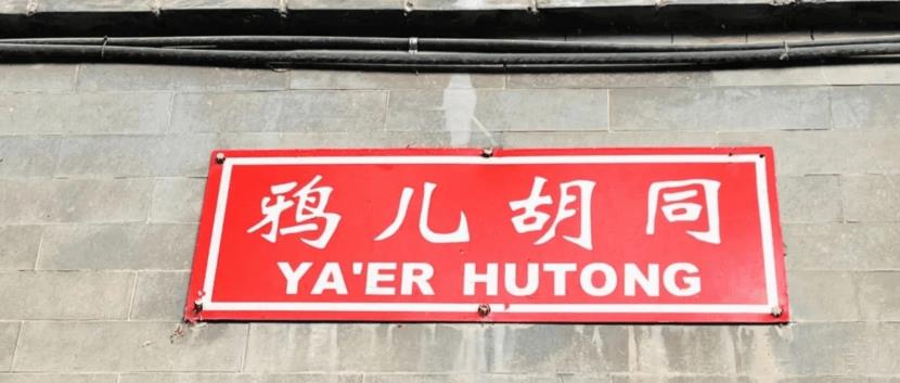 北京鸦儿胡同李记烧饼,家门口的零食宝藏