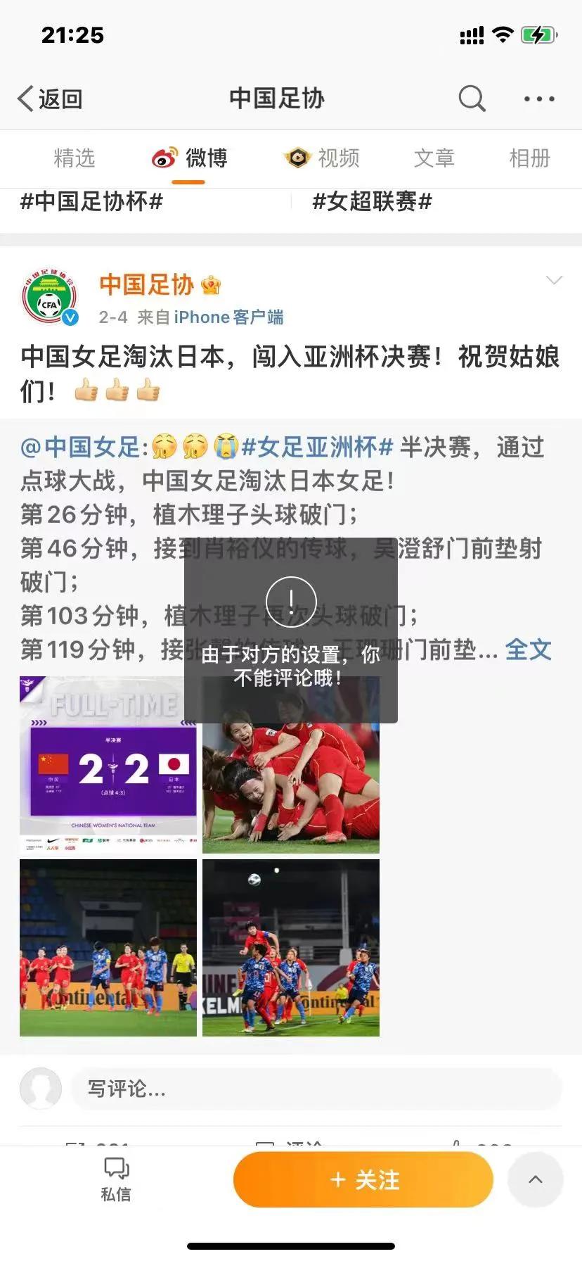 足协男足还有奖金吗,男足发文祝贺女足夺冠