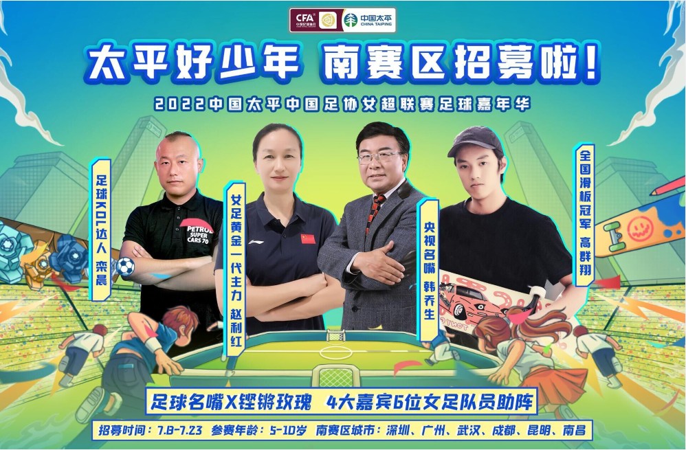 八大明星导师助力!2022太平好少年足球嘉年华报名开启