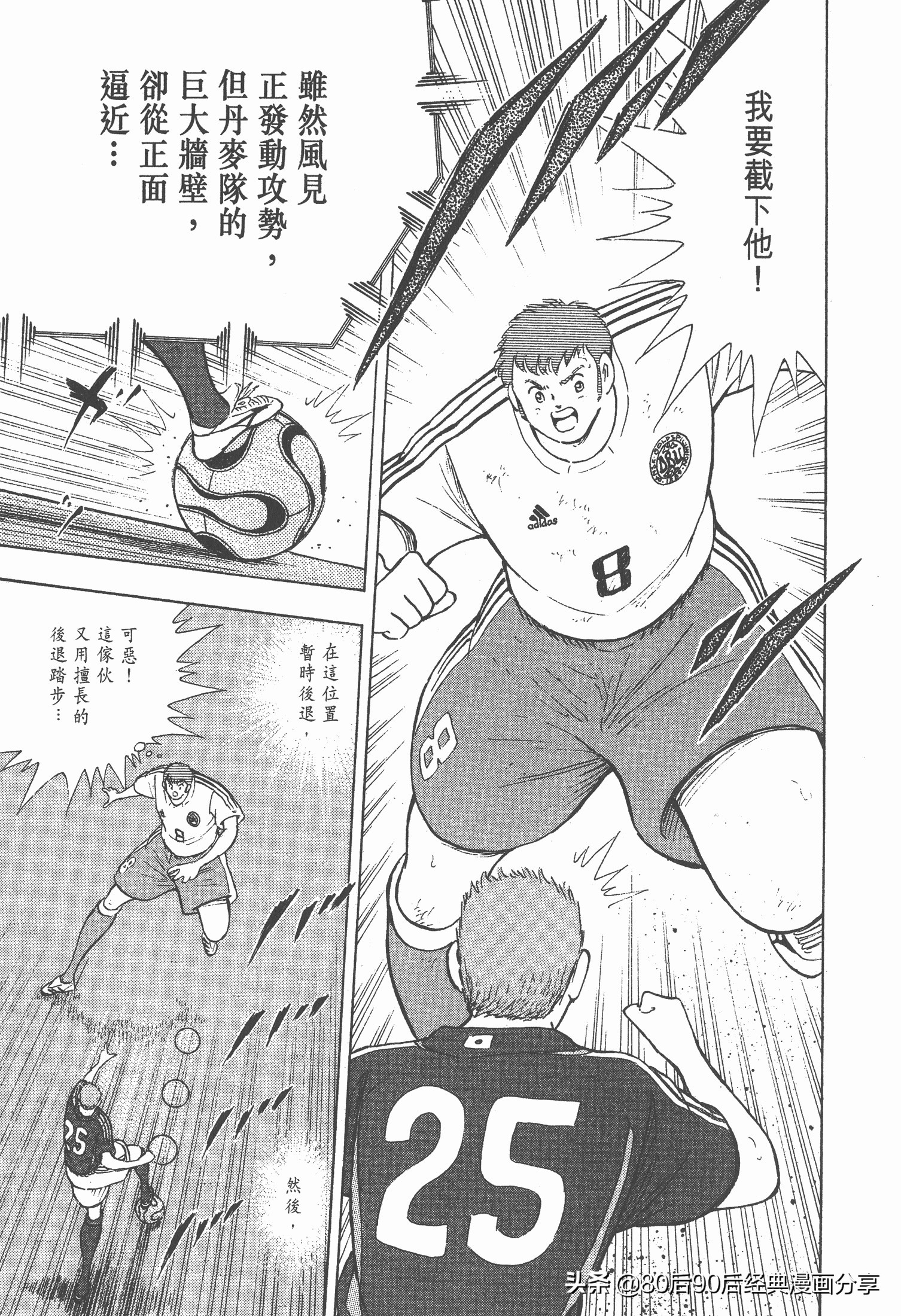 足球小將.GOLDEN-23卷003下