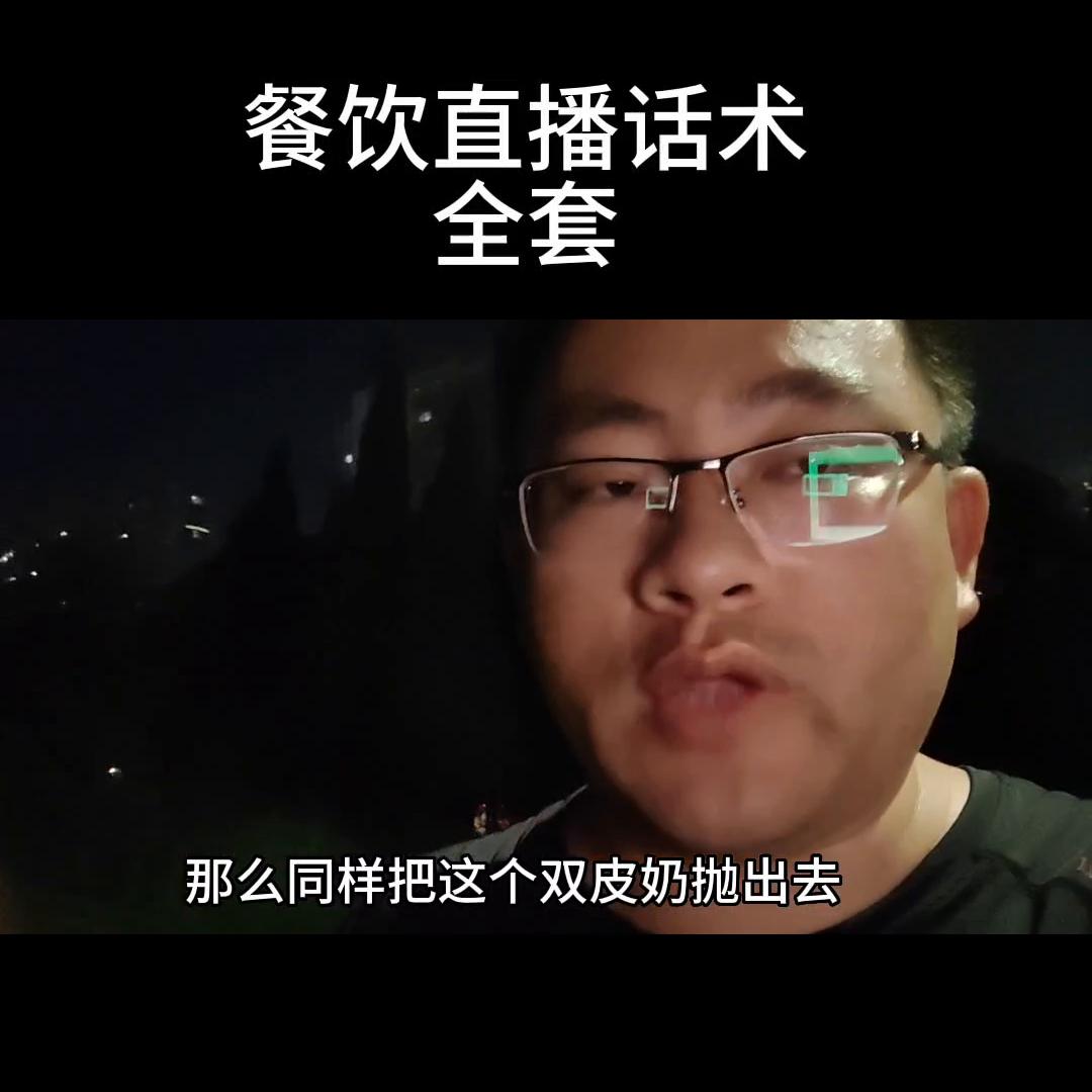 餐饮人直播间直播话术,餐饮类开直播话术