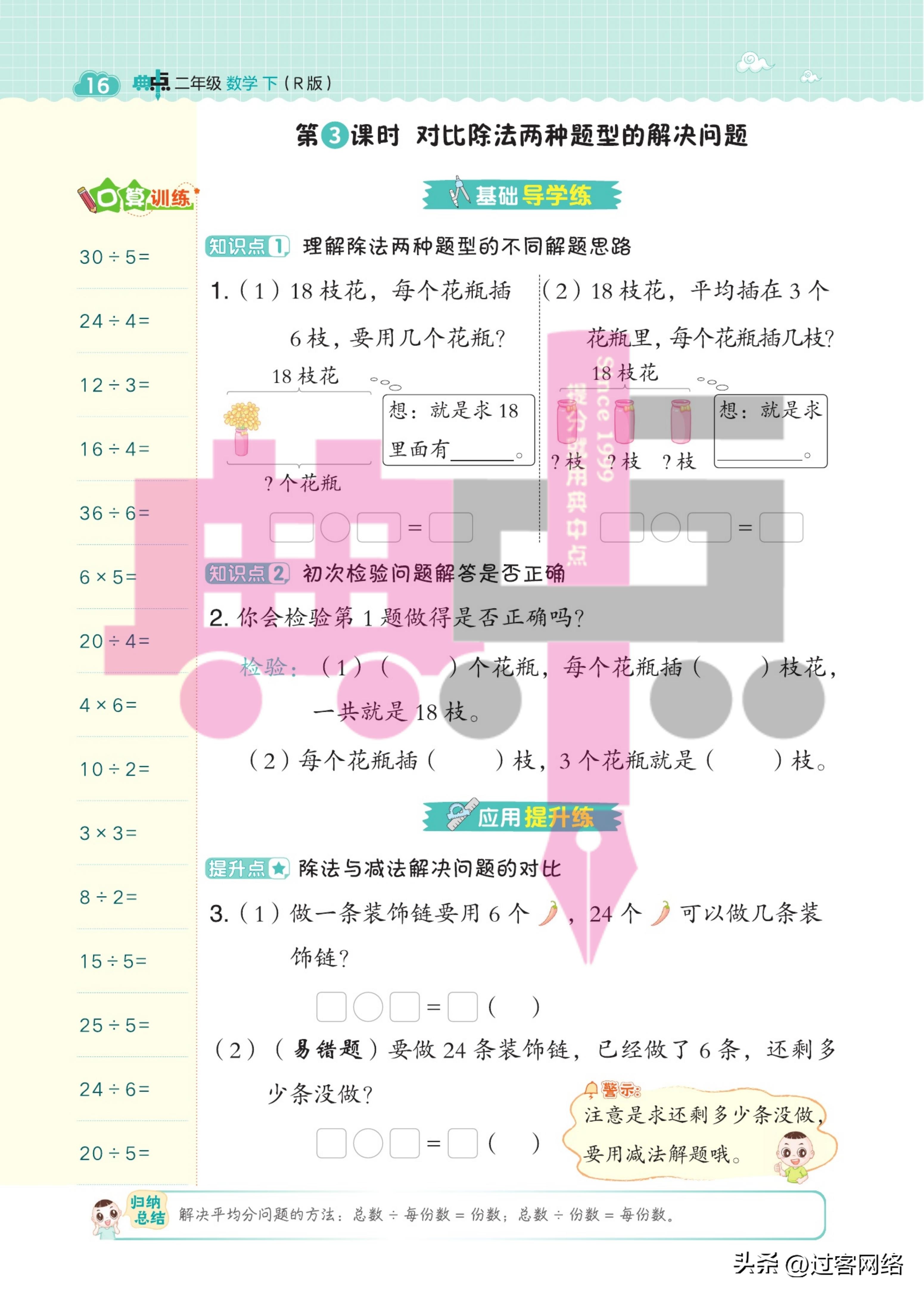 典中点小学二年级数学,小学数学二年级下册典中点