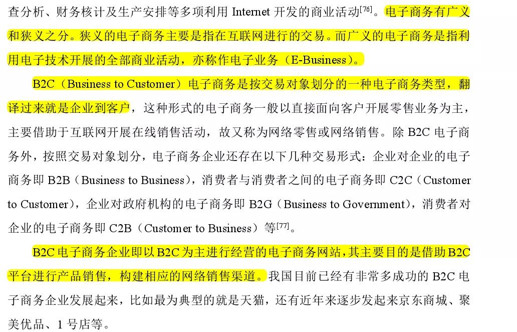 圈圈学论文9——B2C电子商务企业供应链风险预警研究