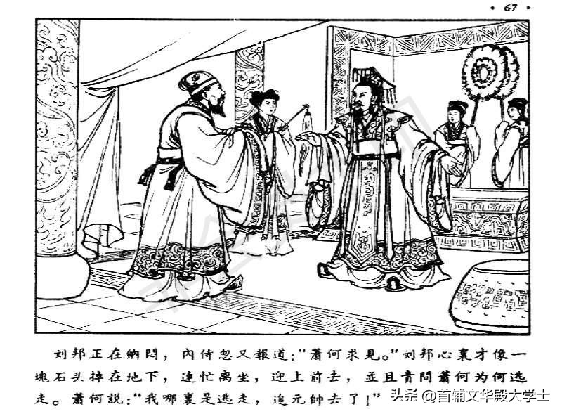 追韩信连环画100幅,萧何月下追韩信1956连环画价格