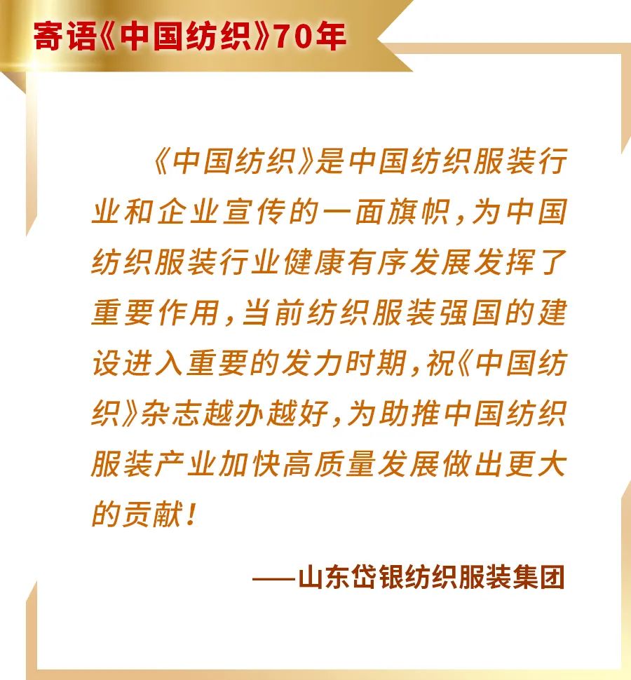 这就是中国纺织,岱银纺织服装