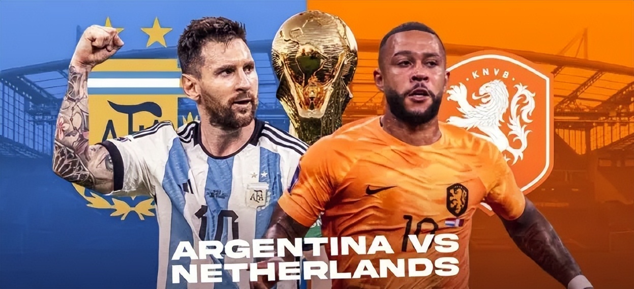 巴西世界杯荷兰阿根廷点球大战,巴西世界杯阿根廷对荷兰贺炜解说