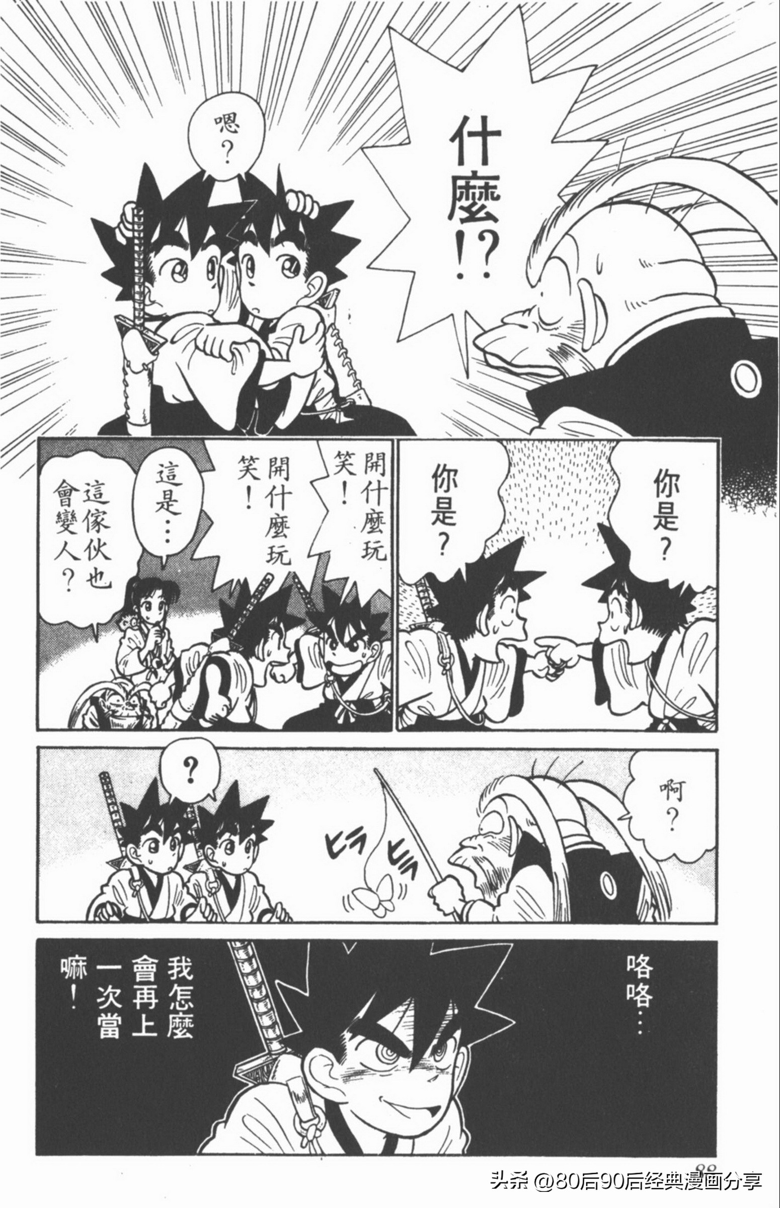 九龙珠台版卷006中