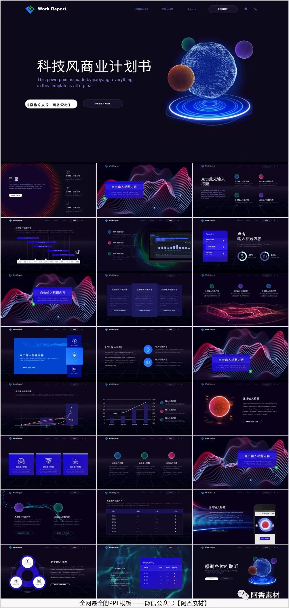 如何制作未来科技感的ppt模板,科技创新改变生活ppt课件