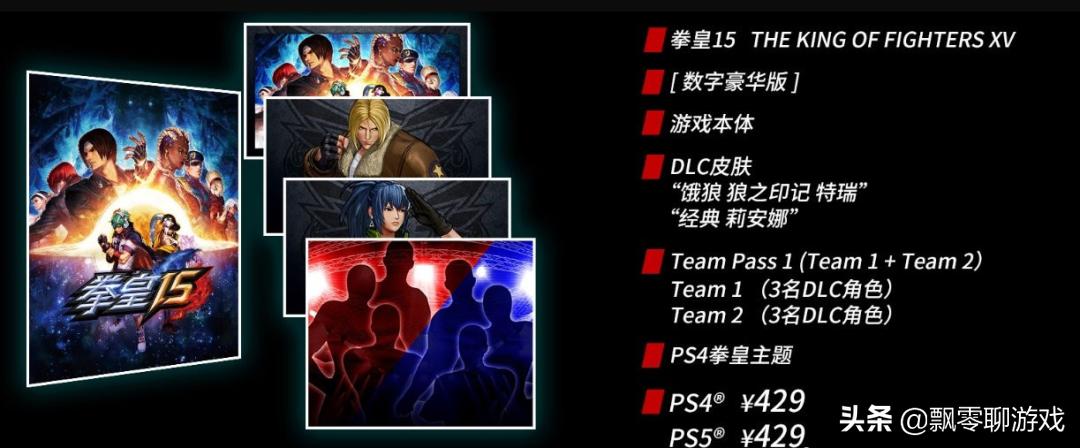拳皇15ps5买哪个版本,《拳皇15》ps国行版1月15日发售