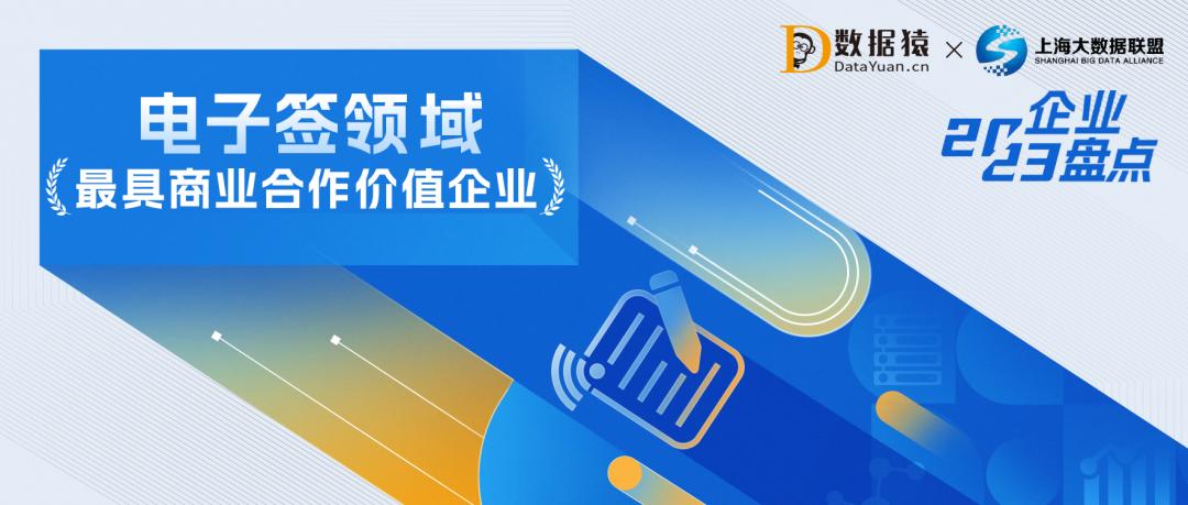 电子合同行业前景如何,中国十大电子签章公司