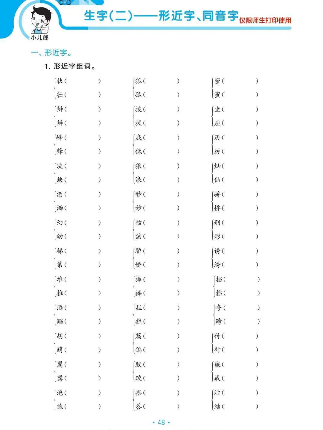 三年级语文下册期末复习重点必考,三年级下册语文期末复习重点必考