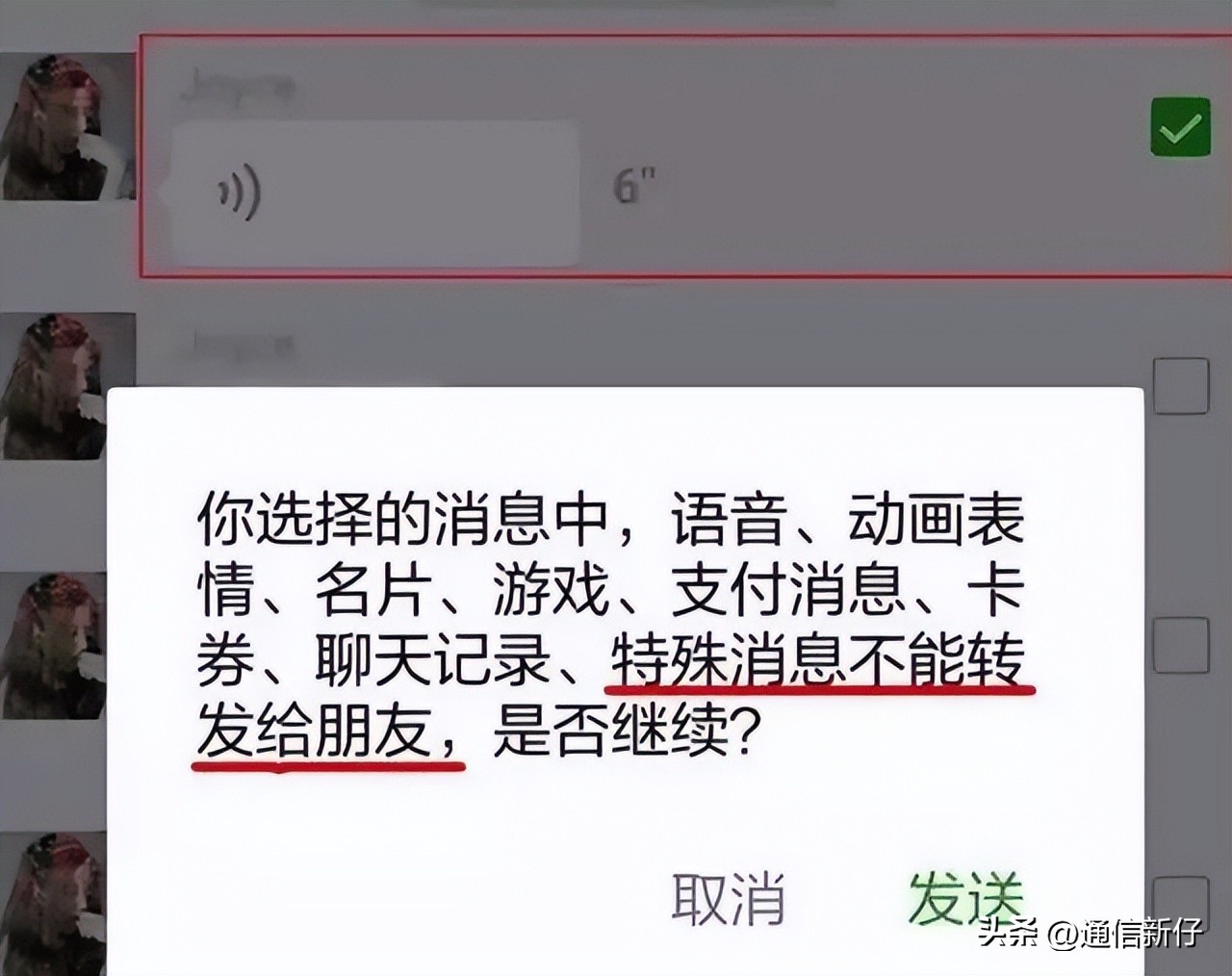 为什么微信的语音不能转发,微信语音转发给别人为什么听不了