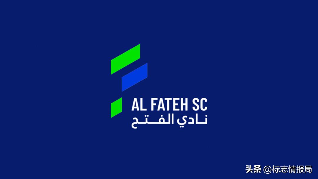 越变越潮,沙特AlFateh俱乐部启用新LOGO
