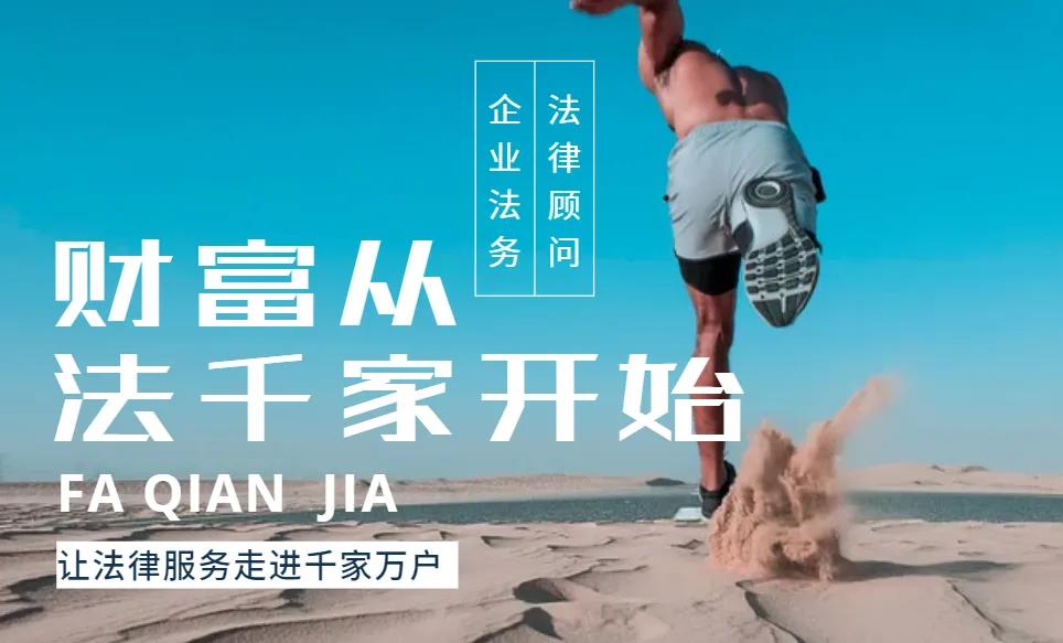 创业型互联网法务,法务平台招商加盟