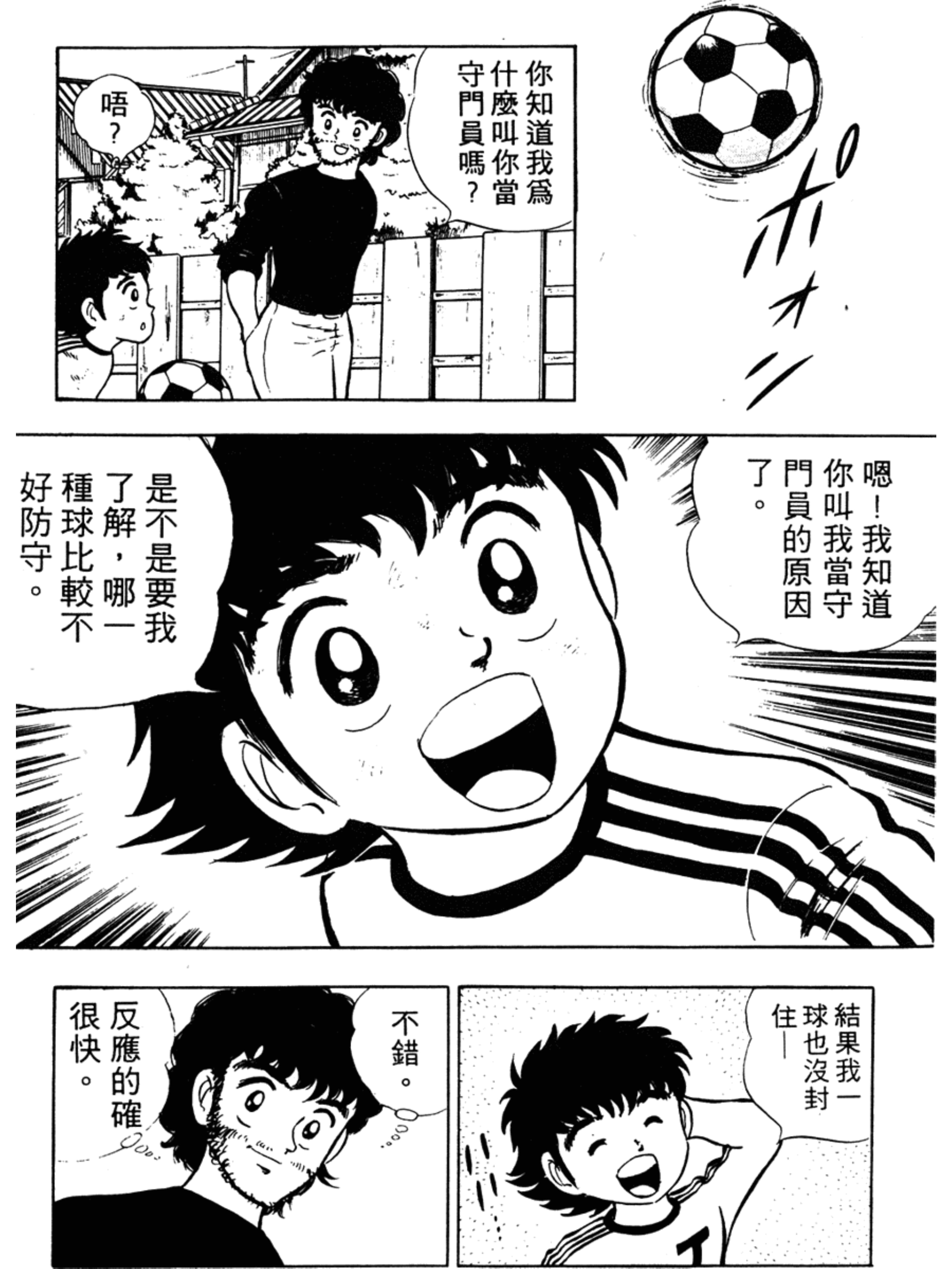 足球小将1-52集合集完整版,足球小将俱乐部篇10集