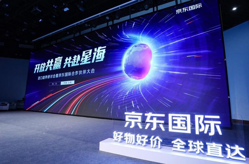 京东国际发布全新战略：全链路帮助品牌商家高效“着陆”中国市场