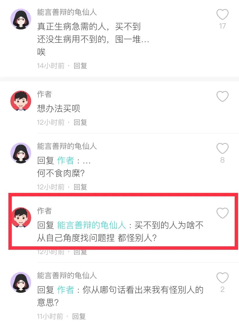 他囤了一堆药,然后说“买不到药的人为啥不从自己角度找问题呢”