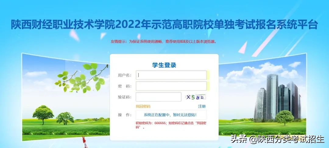 单招陕西财经职业技术学院,陕西财经职业技术学院单招条件