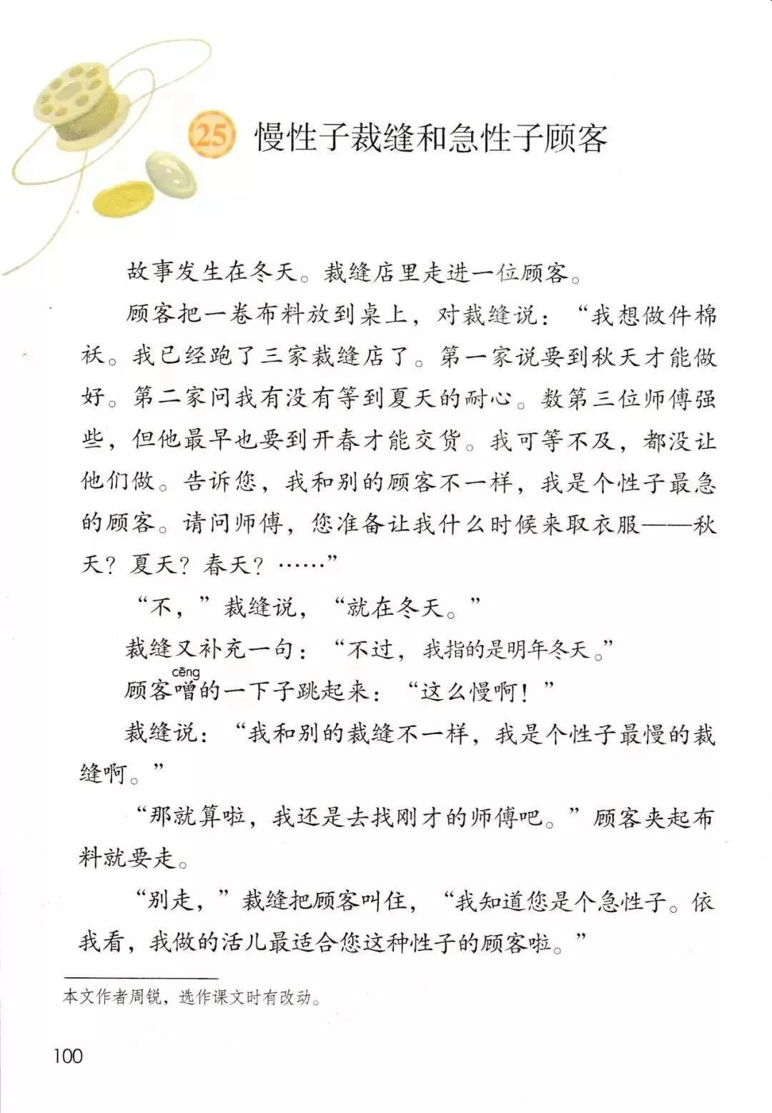 人教版小学语文三年级下册课本（电子版）寒假预习，快收藏