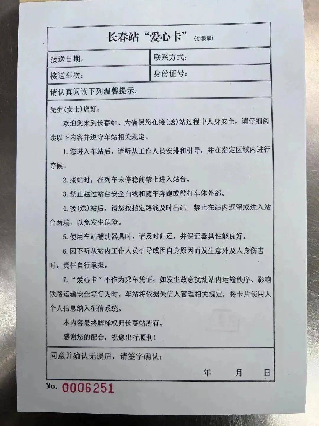 长春站最新通告,长春站列车最新消息