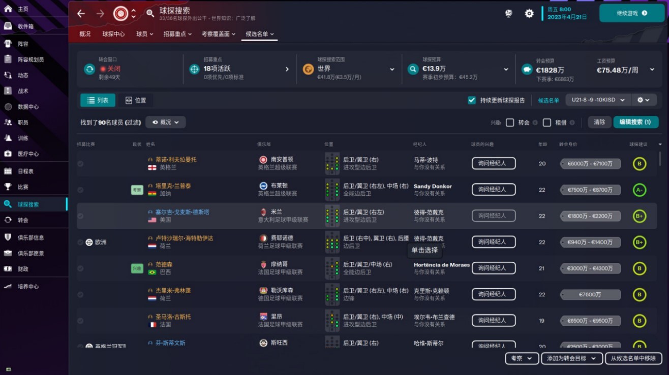 足球经理2023青训营妖人,足球经理2023执教国家队
