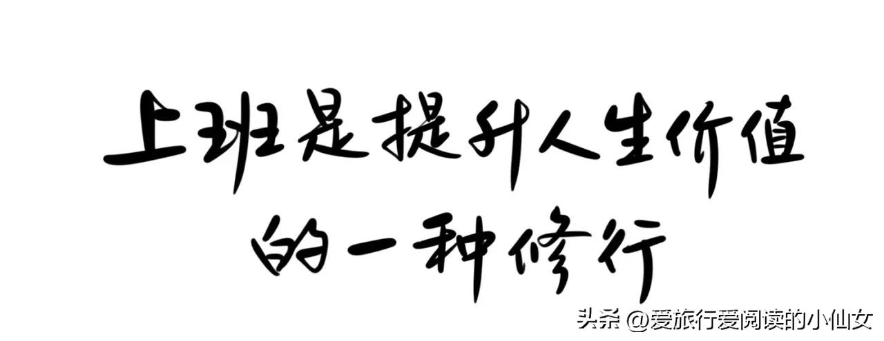 变优秀的十条人生锦囊，坚持三个月彻底改变自己