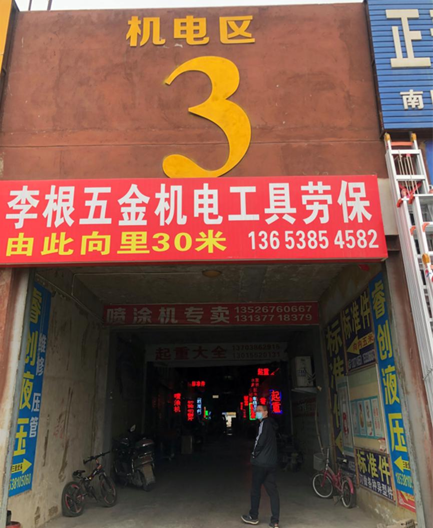 郑州市五金市场的发展现状如何？笔者对10家五金市场进行实地考察