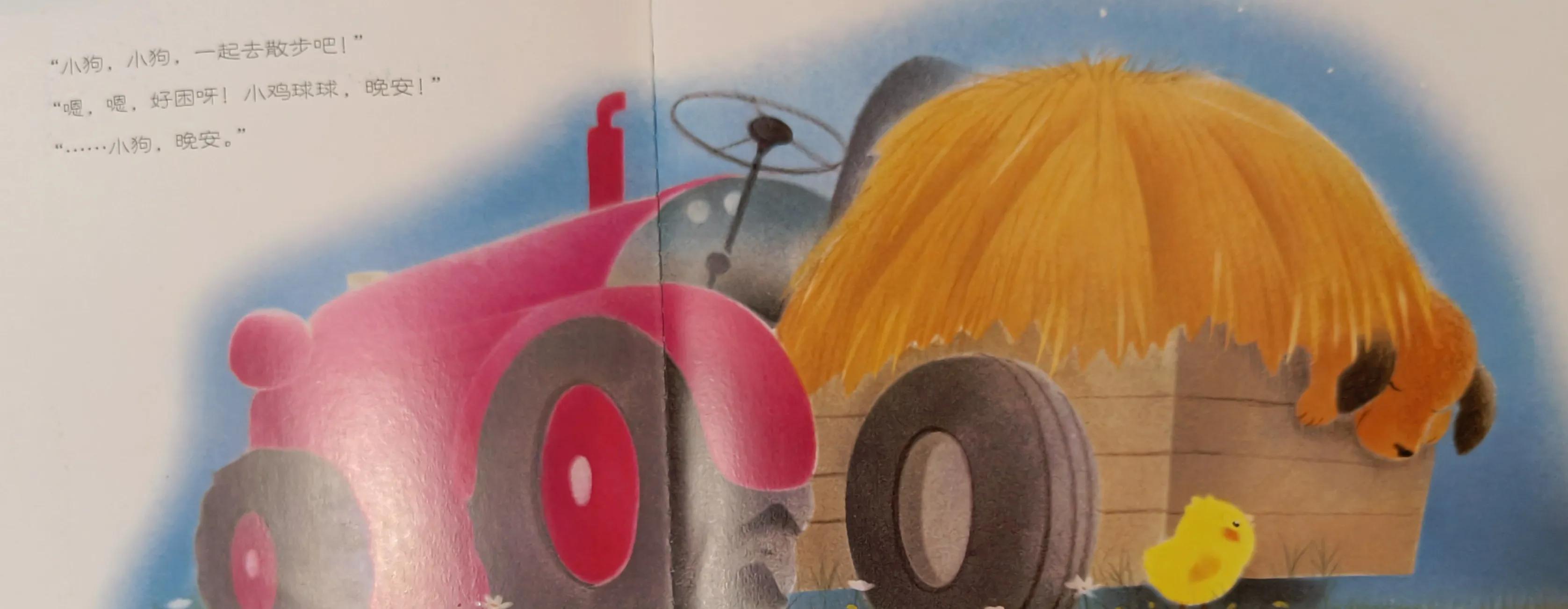 GoodNightChickBall!晚安！小鸡球球！暑假家庭双语剧系列