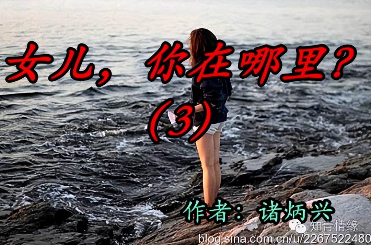 40年后的母女拥抱！——女儿，你在哪里？,诸炳兴