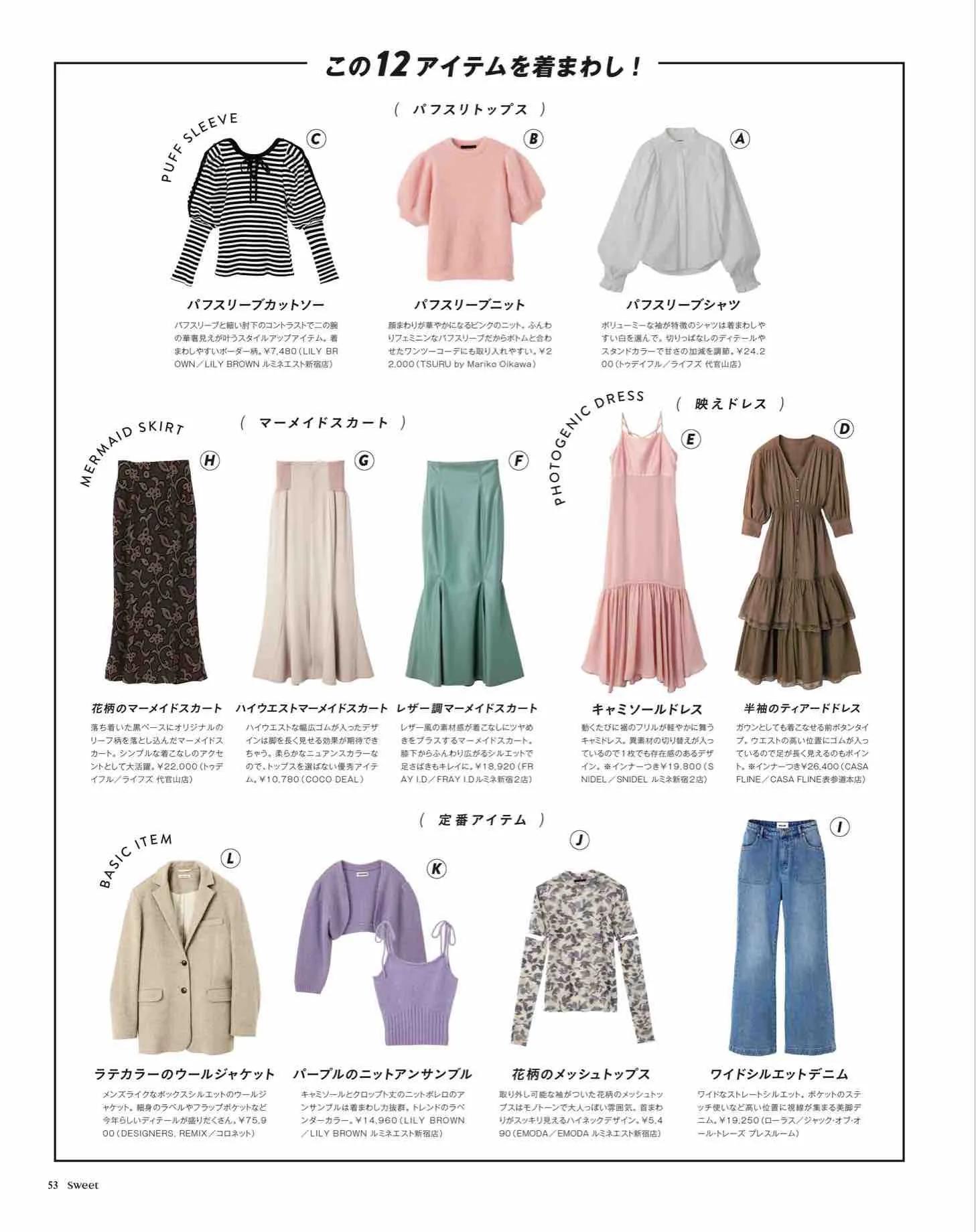 sweet日本杂志图片秋装,日本时尚杂志图片大全