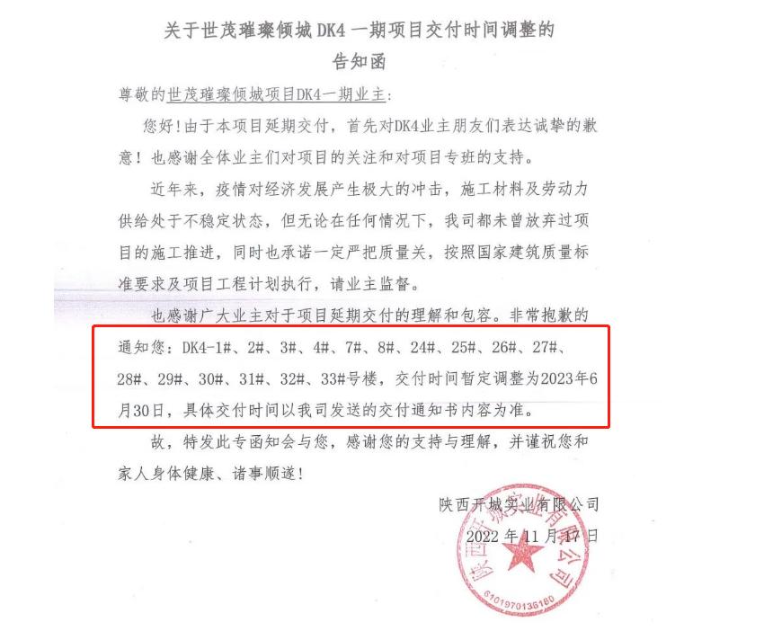 官宣！已找到有效资产！西安知名“停工盘”这次能交付？
