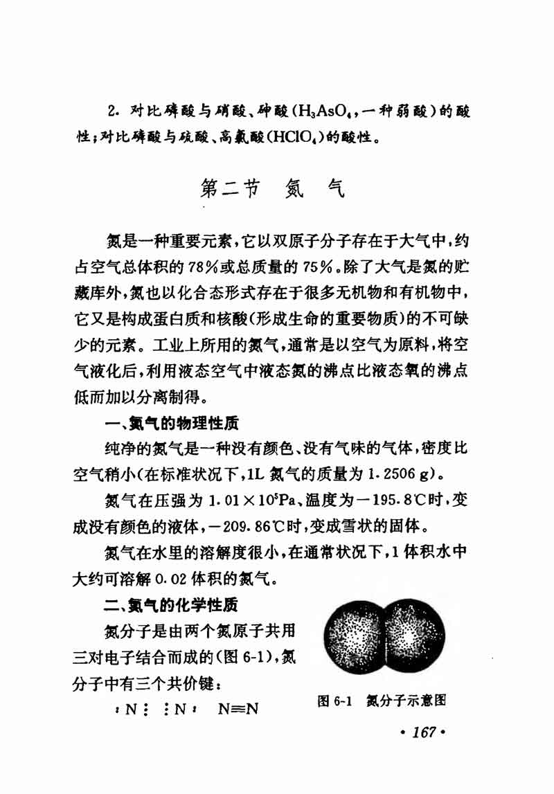 人教版高中化学第一章复习,高中化学教材第一册