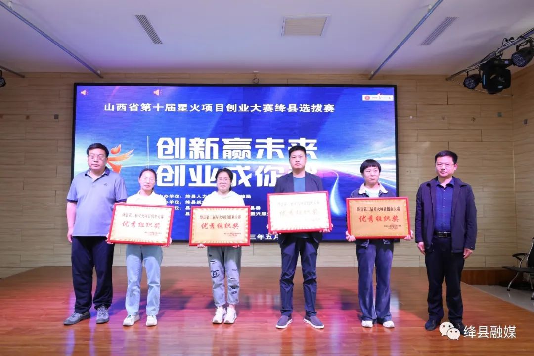绛县创业项目,山西省星火项目创业大赛将开赛