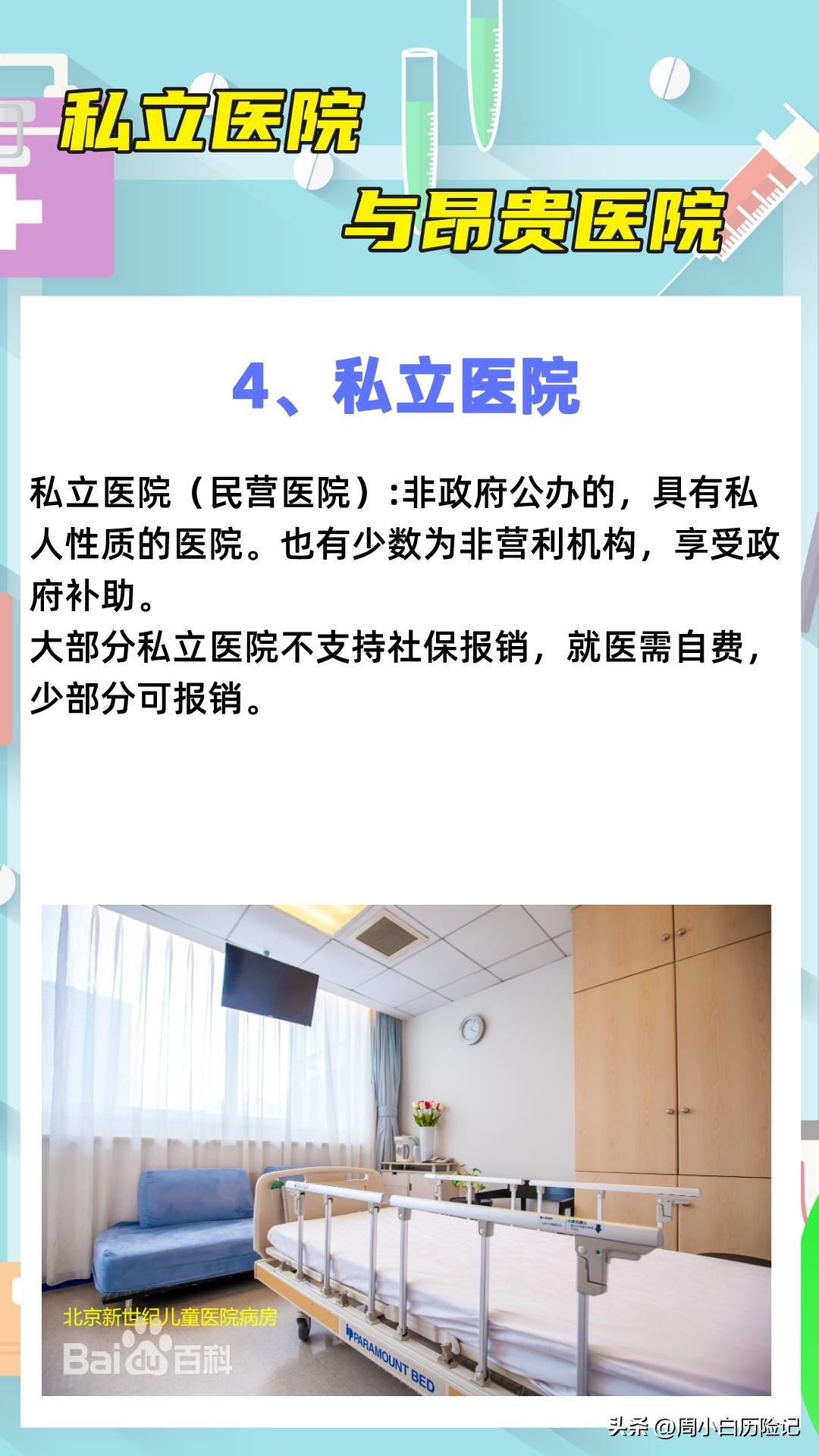 正规的医疗机构有哪些,哪个医疗机构看病最便宜
