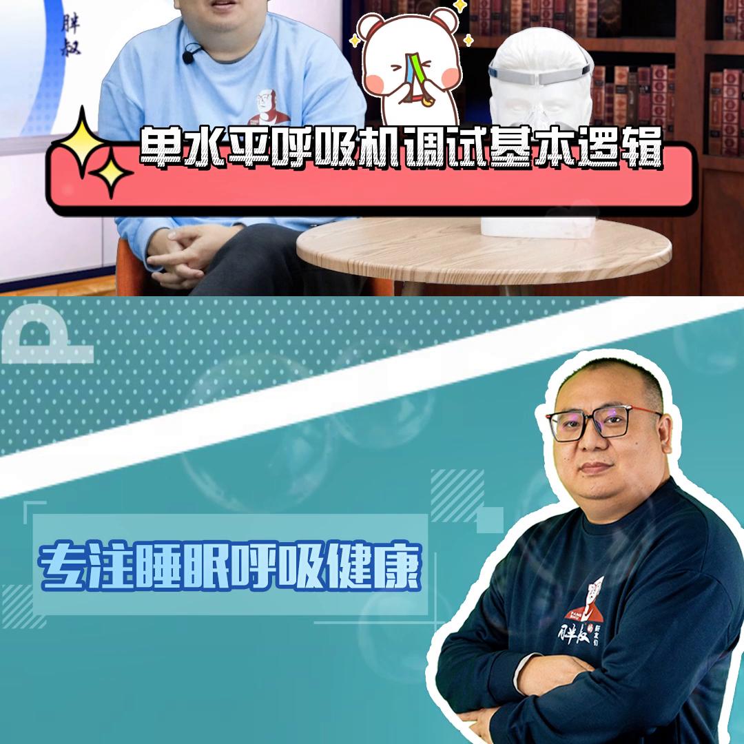 双水平呼吸机怎么调整最舒服,单水平呼吸机教程