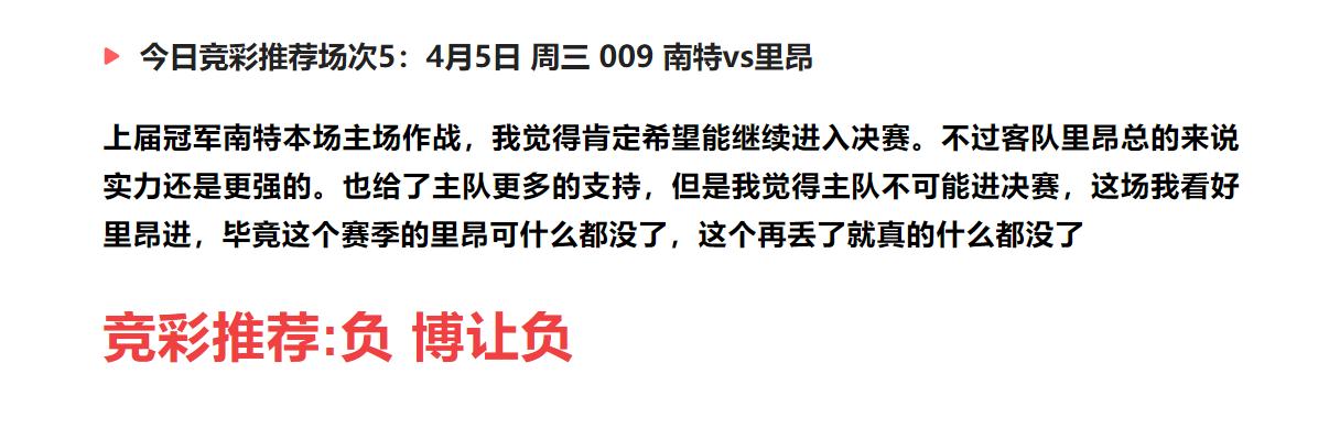 今日竞彩推荐扫盘五串一：运用多年盘口知识，解析足球赛事预测！