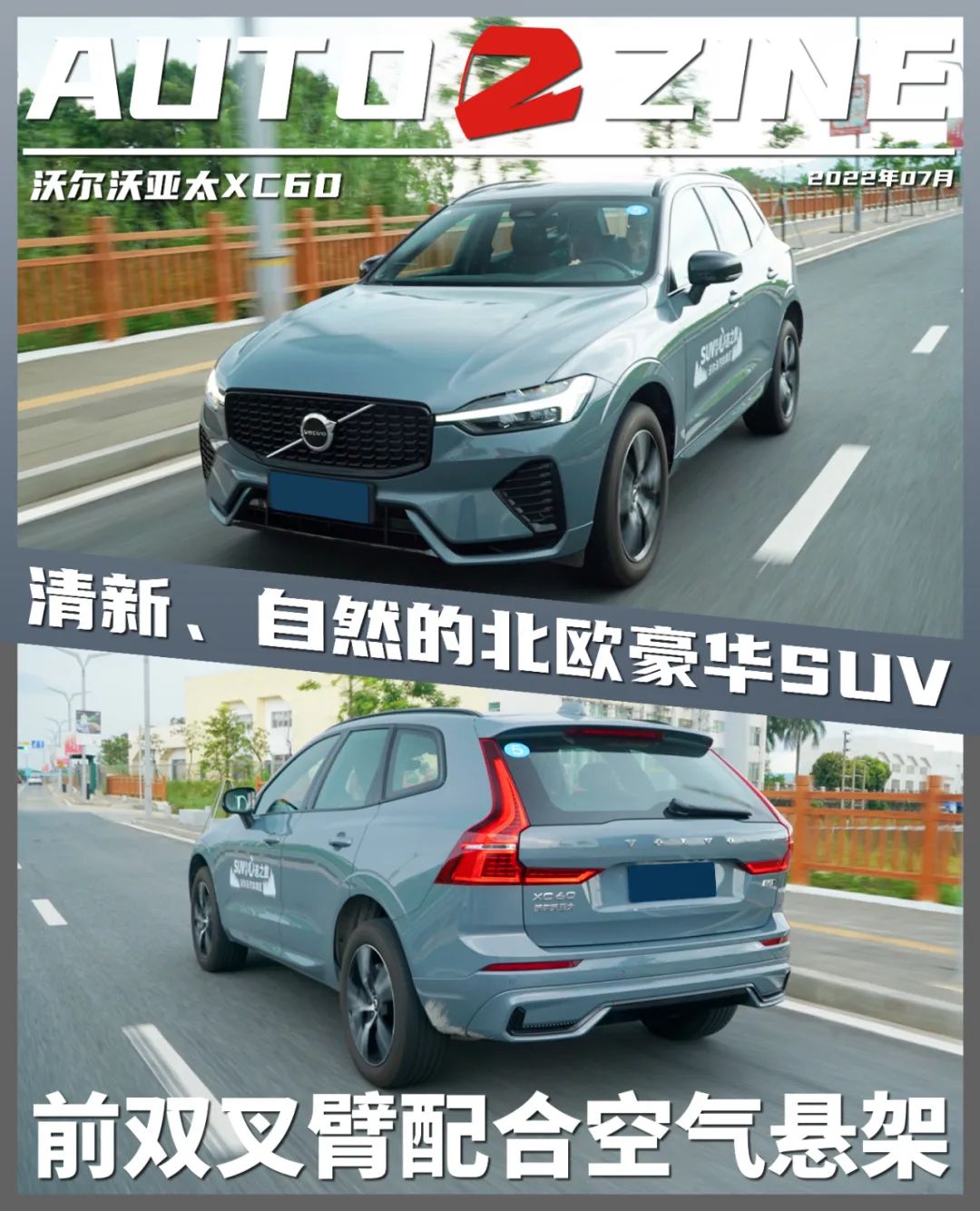 沃尔沃xc60b5驾驶感受,沃尔沃xc602022款智逸豪华型