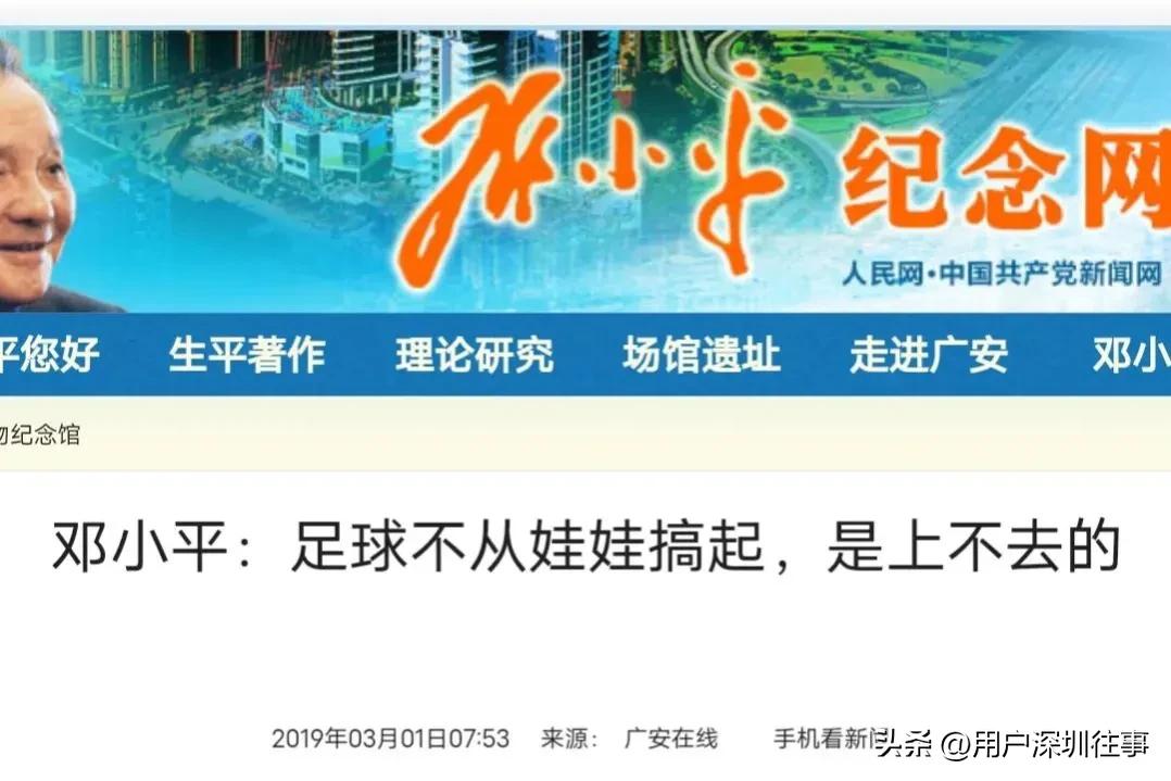 浅谈中国足球的现状,中国足球之殇