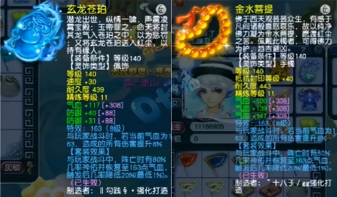 珍宝阁山哥法系,珍宝阁山哥法系灵饰