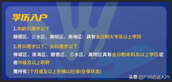 佛山顺德读公办小学什么条件,2021年佛山伦教公办小学招生流程