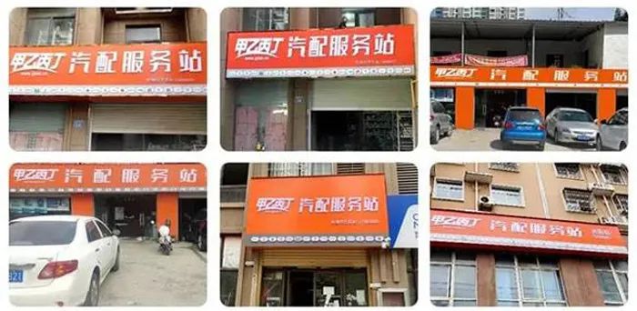 甲乙丙丁汽配服务站加盟,新闻早知道新消息