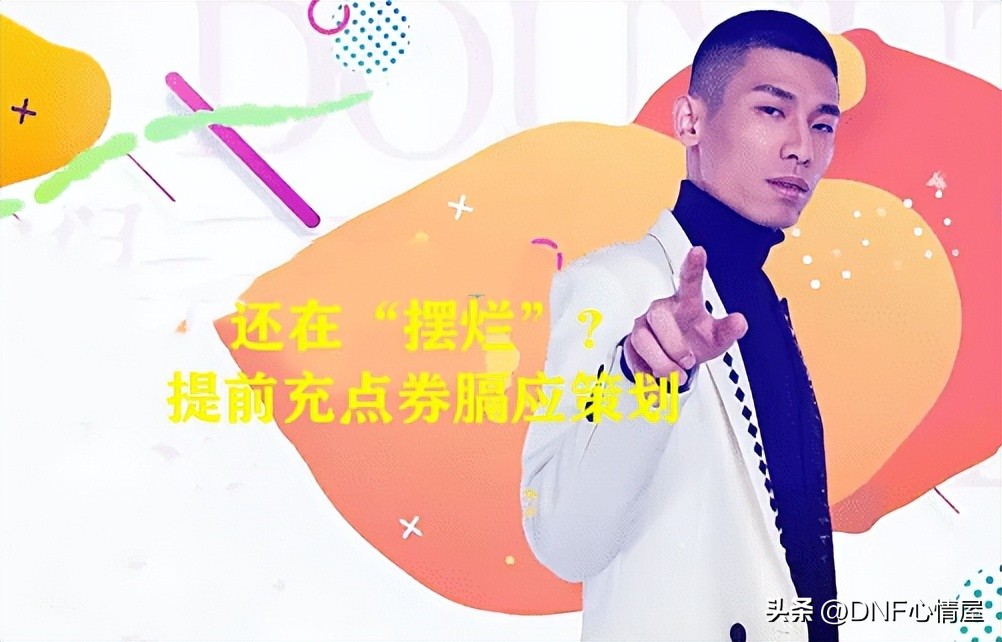 dnf第11期战令旭旭宝宝,dnf战令第12季奖励旭旭宝宝